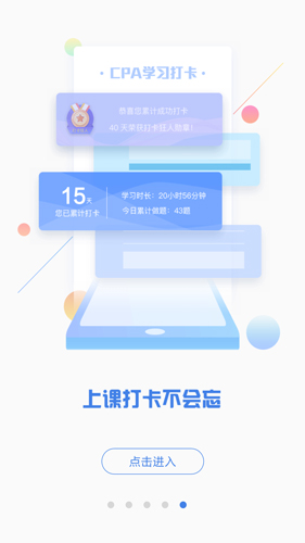 CPA注会题库app