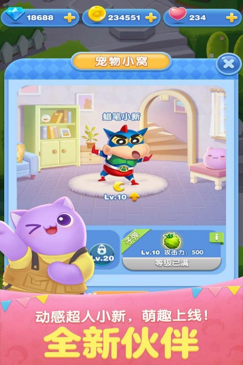 天天爱消除手游