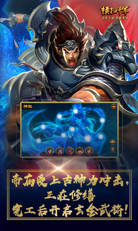 横扫千军手游官方版