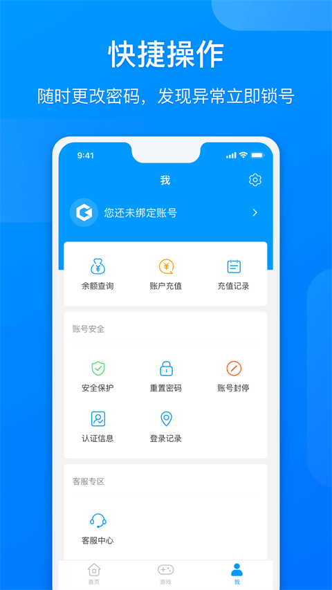 网元账号管家app