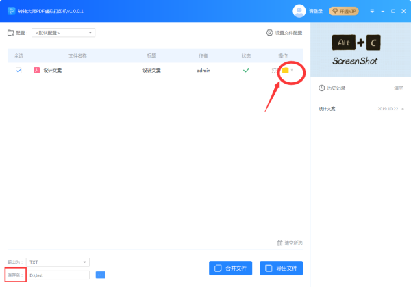 转转大师pdf虚拟打印机