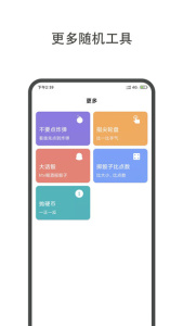 大转盘小决定app