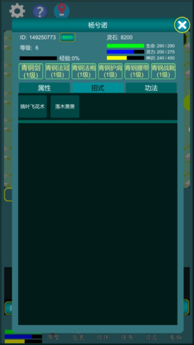 修真江湖行游戏