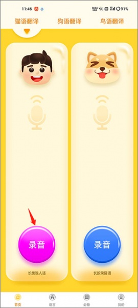宠物翻译器app