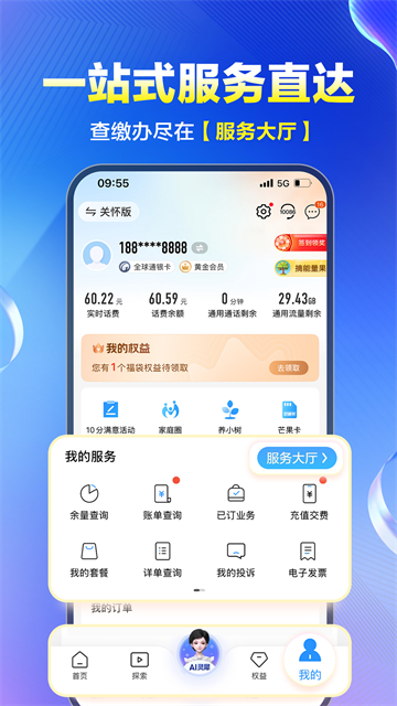 四川移动掌厅最新版
