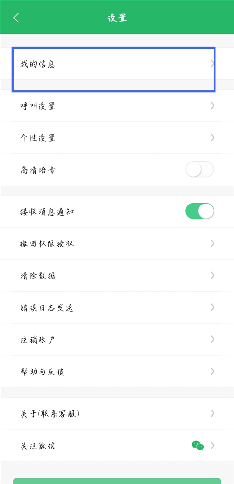 北瓜电话app