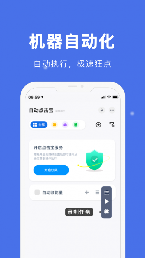 自动点击宝app