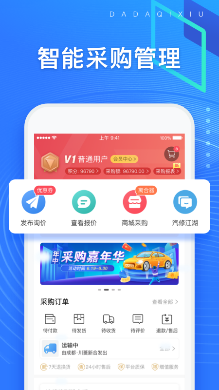 大大汽修app