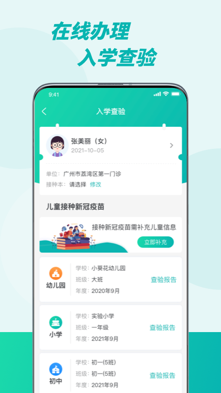 粤苗预约平台