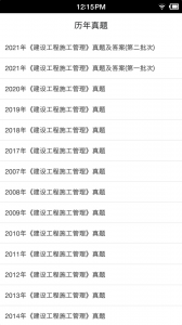 二级建造师宝典免费版app