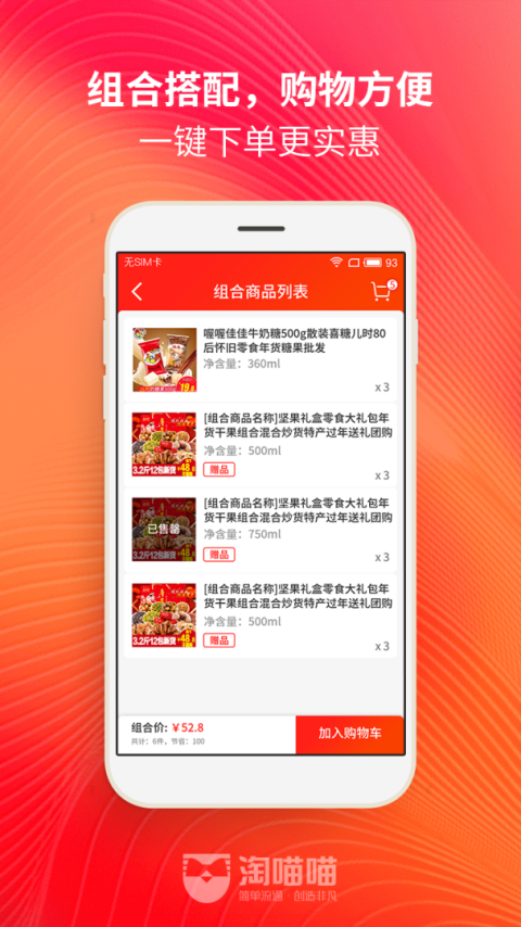 淘喵喵商家版