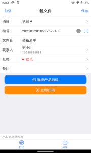 条码管家app