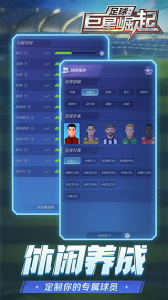 足球：巨星崛起