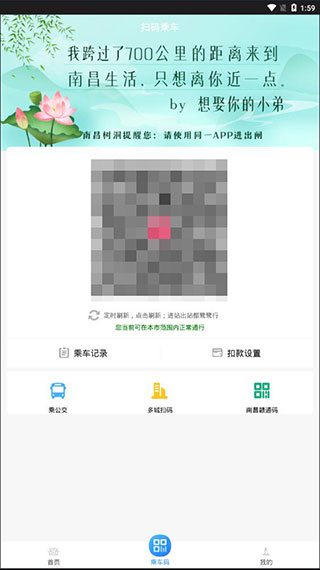 南昌地铁乘车码app