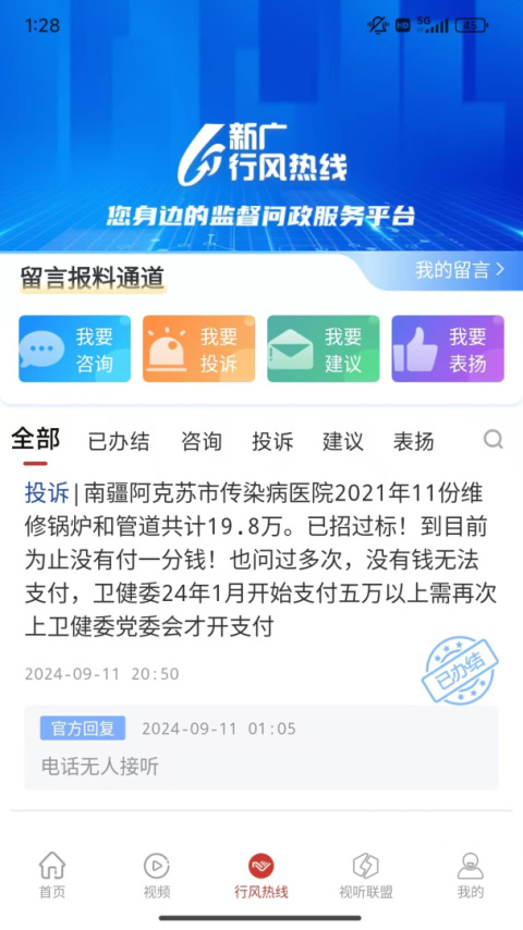 丝路视听app官方版