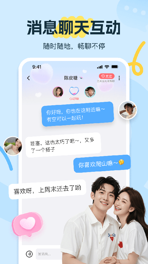 友趣app