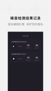 噪音分贝测试仪app