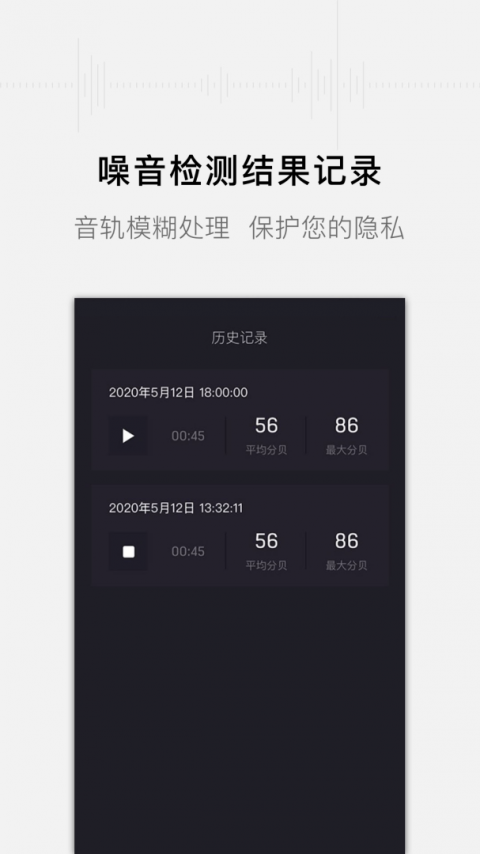 噪音分贝测试仪app