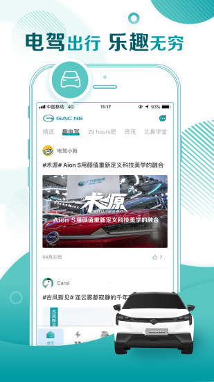 广汽埃安app最新版