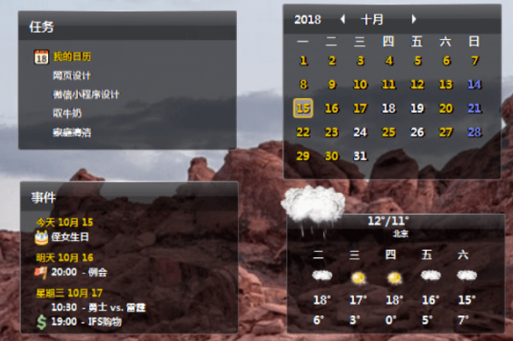 晓日程