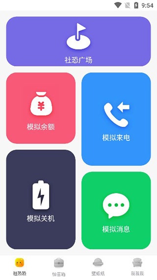 社恐快跑app