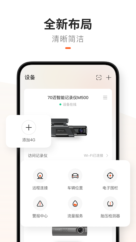 70迈app