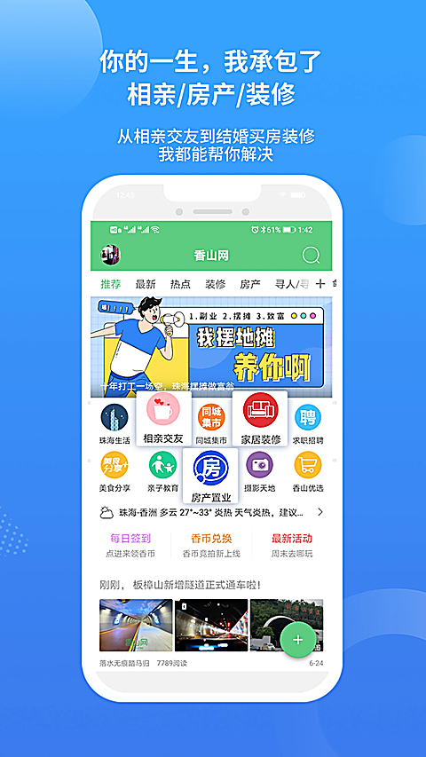 珠海香山网app