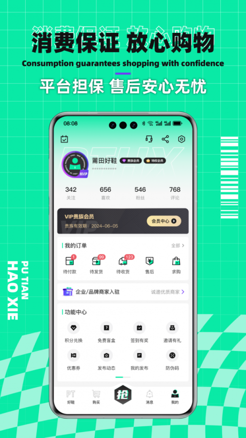 莆田好鞋app