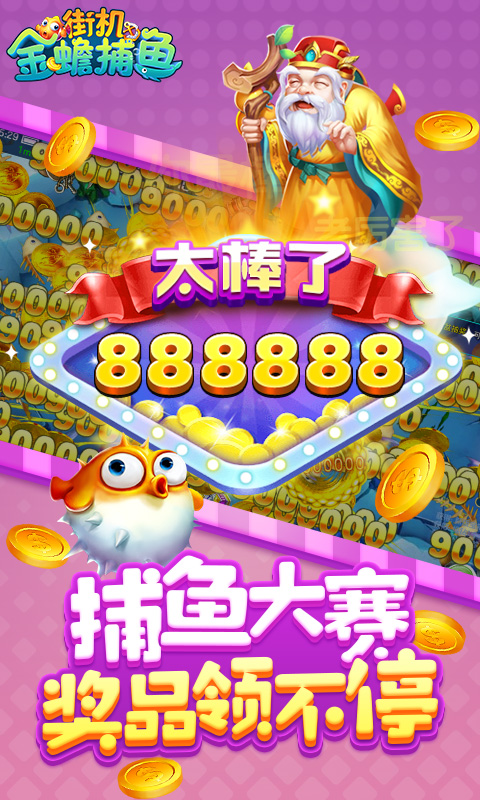 街机金蟾捕鱼回归版
