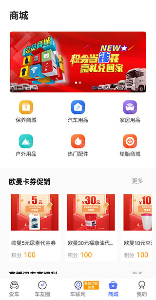 福田e家app