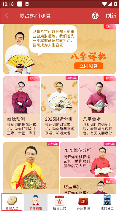 灵占天下app最新版