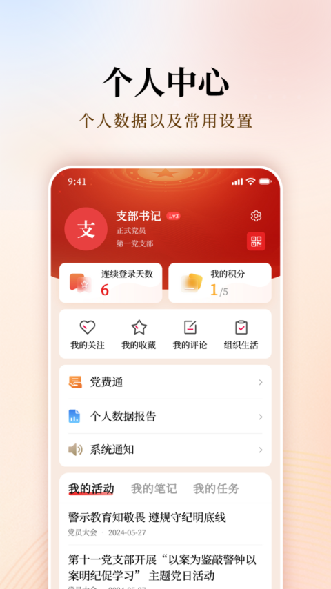 支部工作app