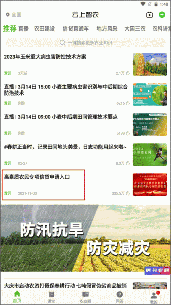 云上智农app