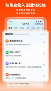 猪八戒网app