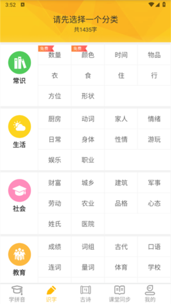 爱学拼音app