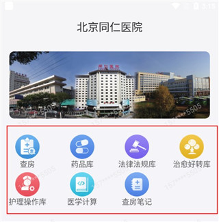 移睿医生app