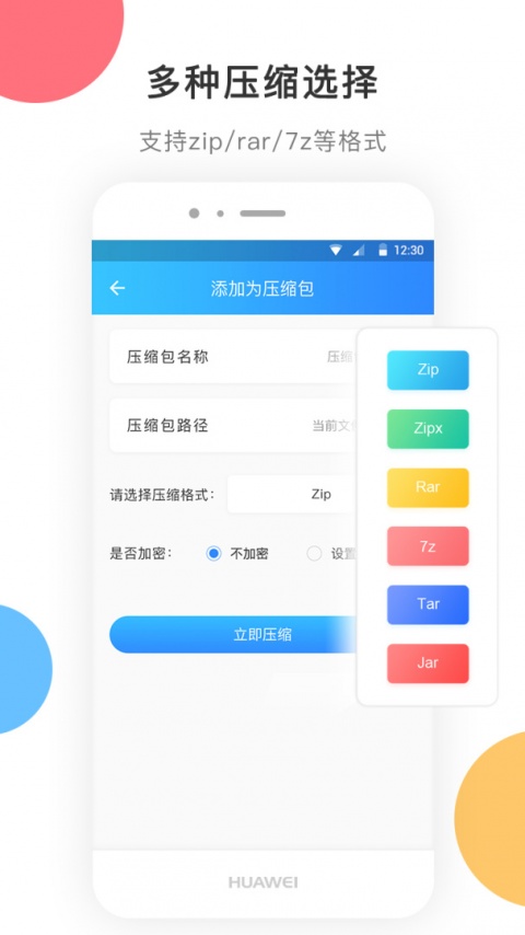 zip解压软件手机版