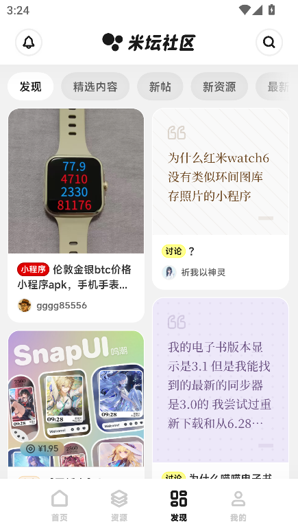 米坛社区app