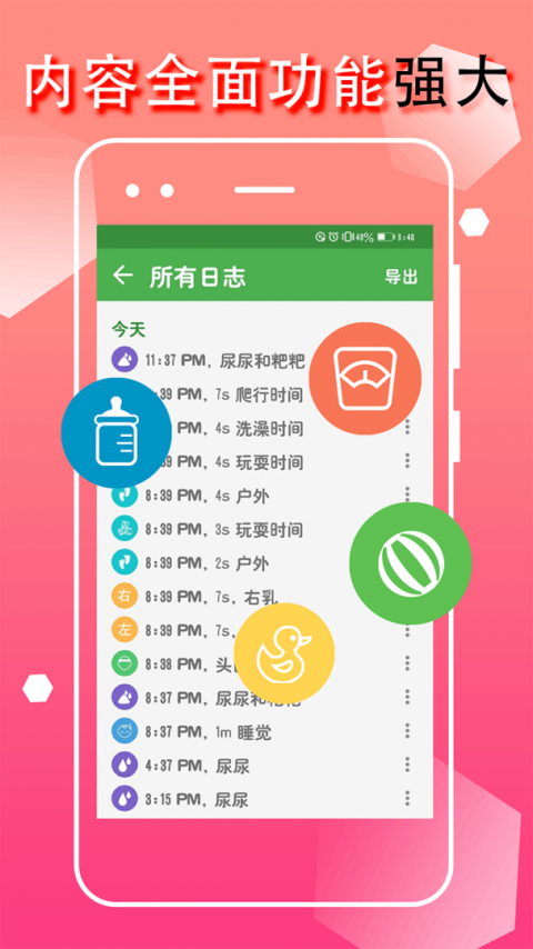 宝宝生活成长记app