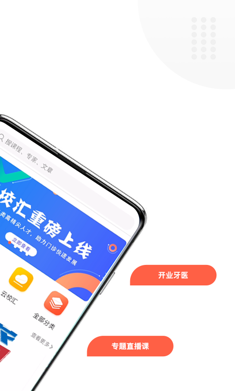 中齿云教育app
