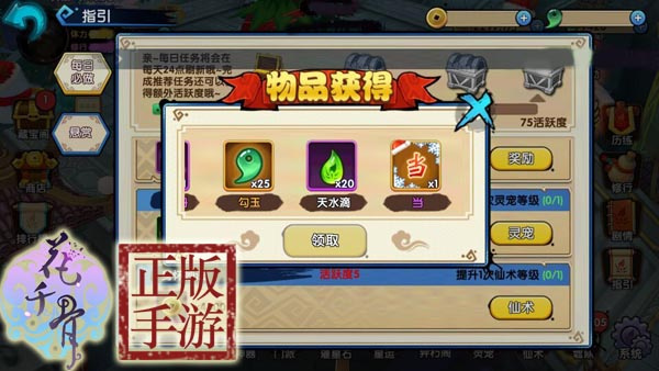 花千骨手游华为版