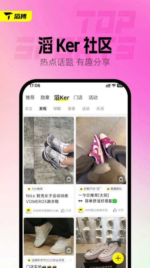 滔搏运动最新版