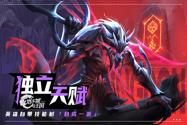 地下城与王国官方正版