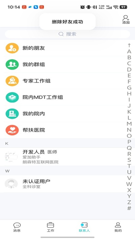 爱加健康医生手机版