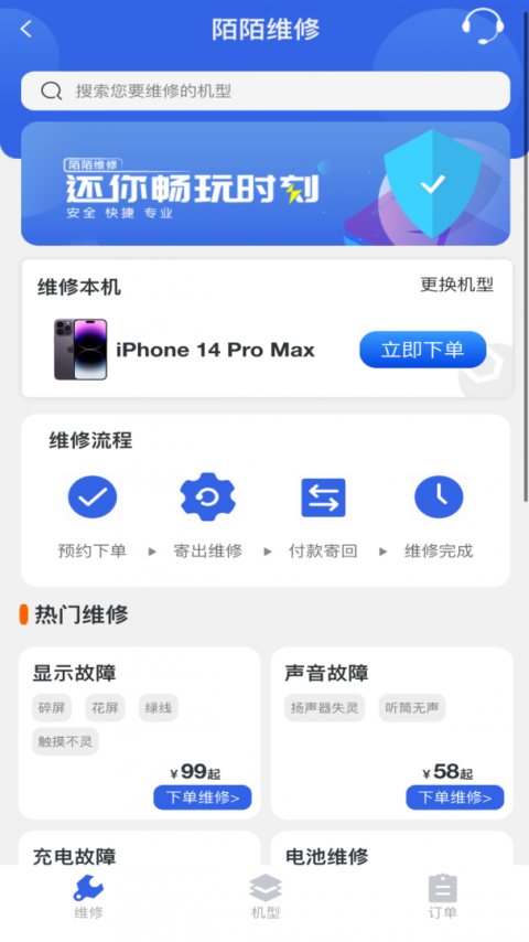 陌陌回收app