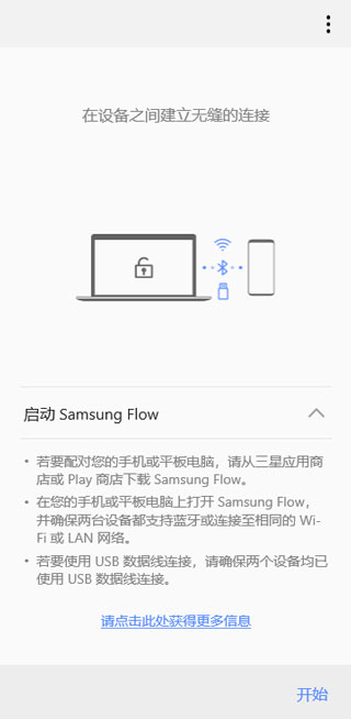 三星Flow最新版