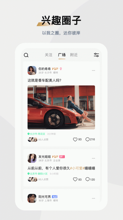 媛圈社交版
