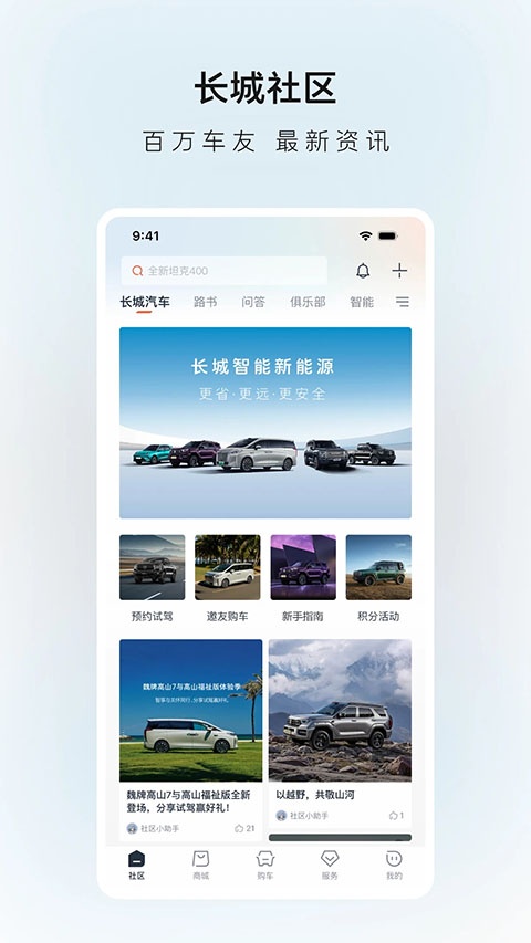 长城汽车app