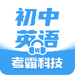 初中英语app