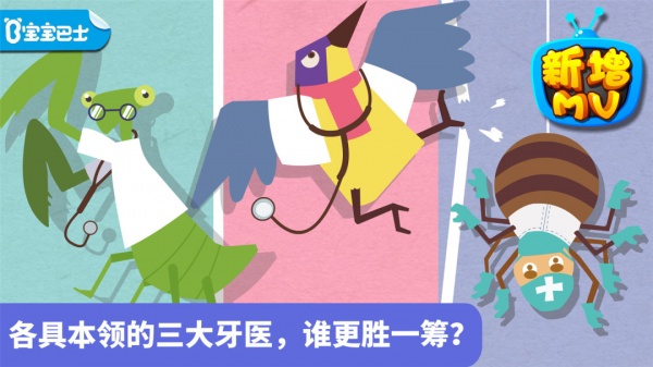宝宝小牙医游戏